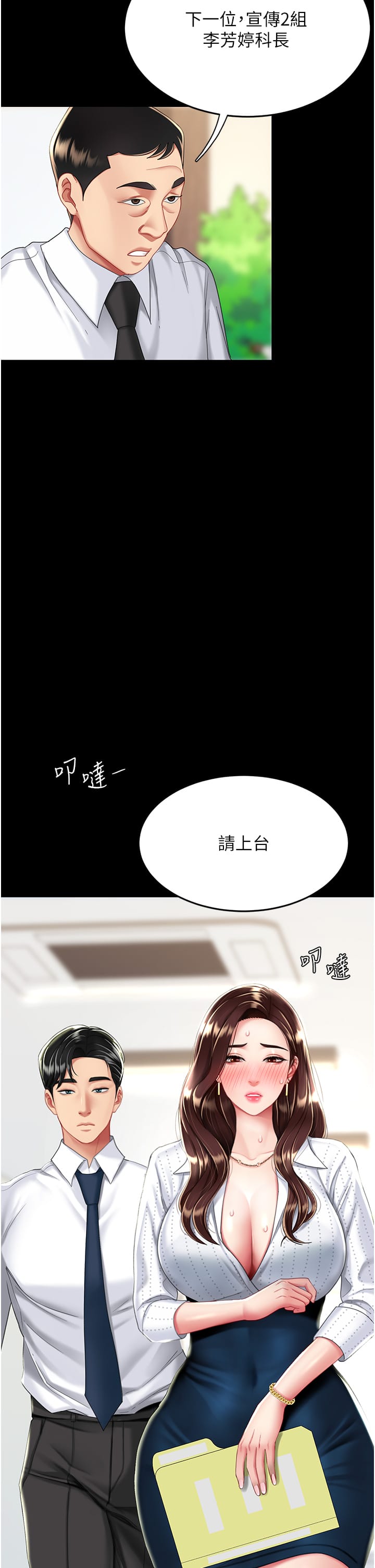 《復仇母女丼》漫画 第24話-刺激的遠端調教