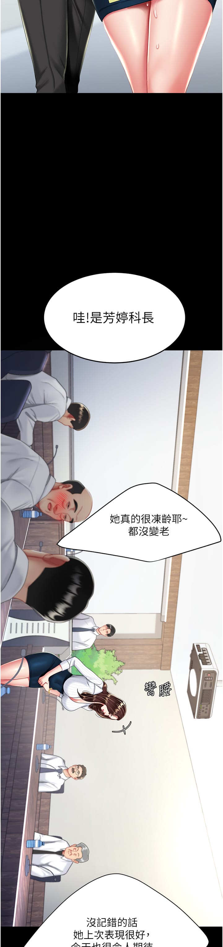 《復仇母女丼》漫画 第24話-刺激的遠端調教