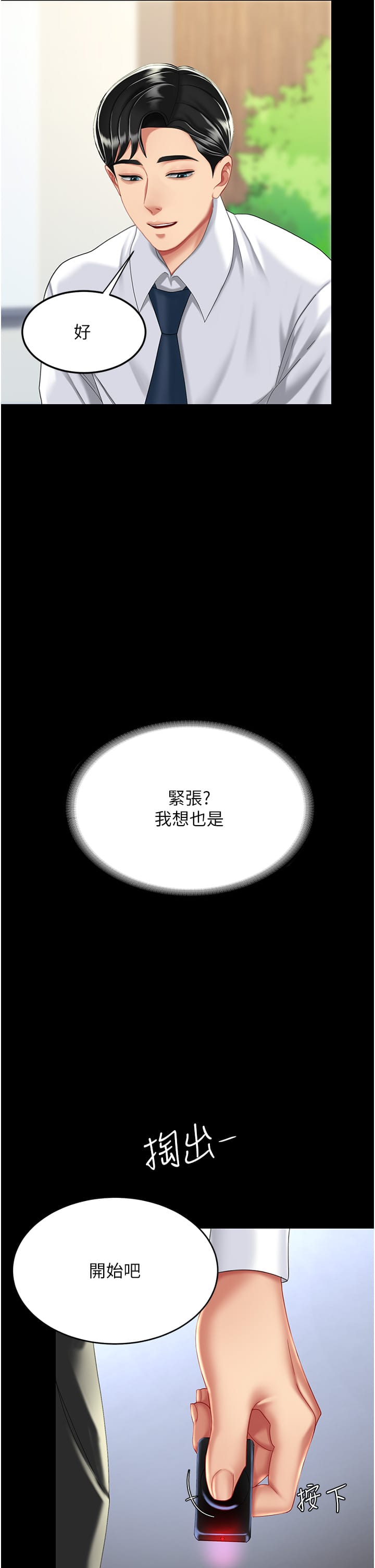 《復仇母女丼》漫画 第24話-刺激的遠端調教