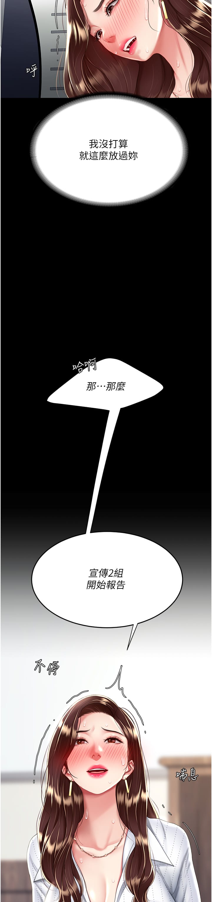 《復仇母女丼》漫画 第24話-刺激的遠端調教