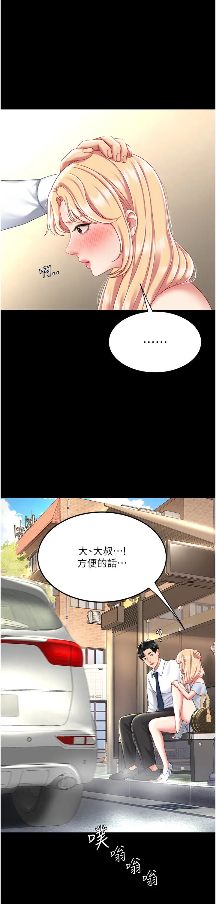 《復仇母女丼》漫画 第27話-閉嘴，專心操我