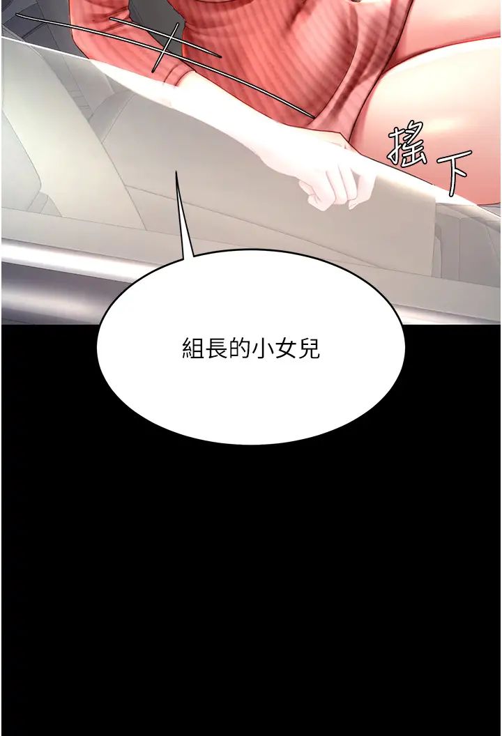 《復仇母女丼》漫画 第27話-閉嘴，專心操我
