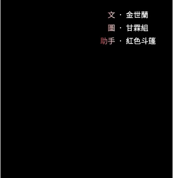 《復仇母女丼》漫画 第27話-閉嘴，專心操我
