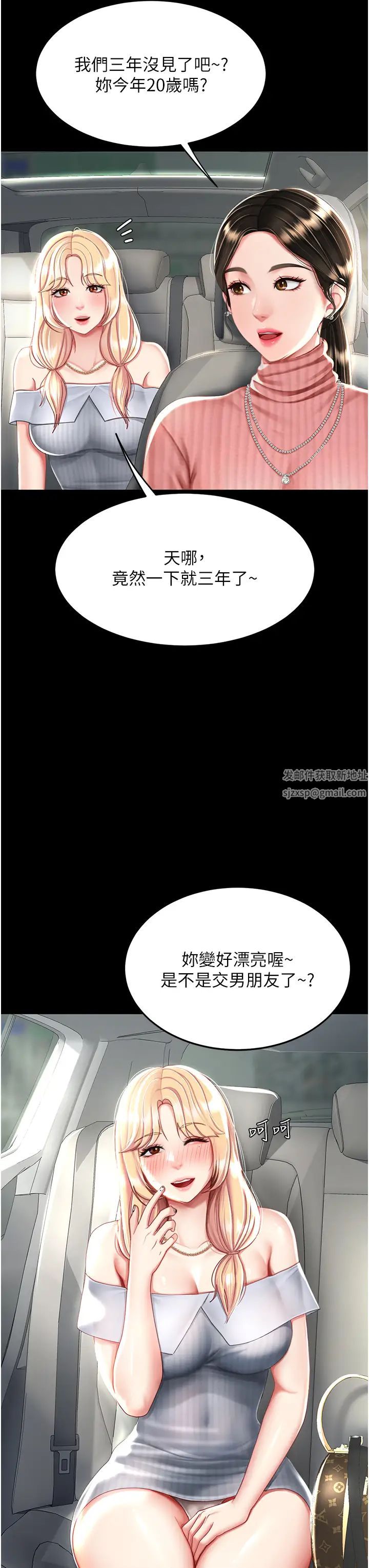 《復仇母女丼》漫画 第27話-閉嘴，專心操我