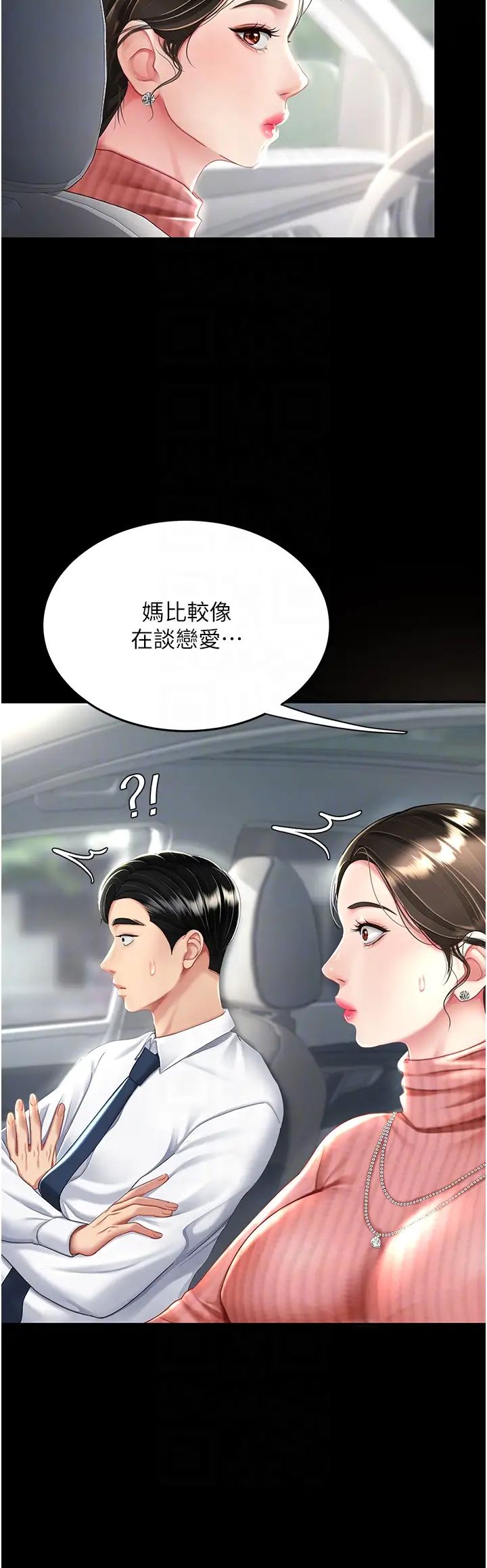 《復仇母女丼》漫画 第27話-閉嘴，專心操我