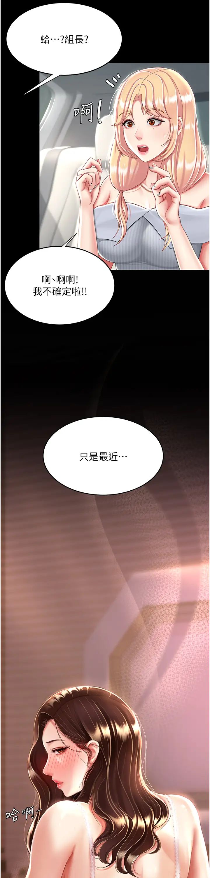《復仇母女丼》漫画 第27話-閉嘴，專心操我