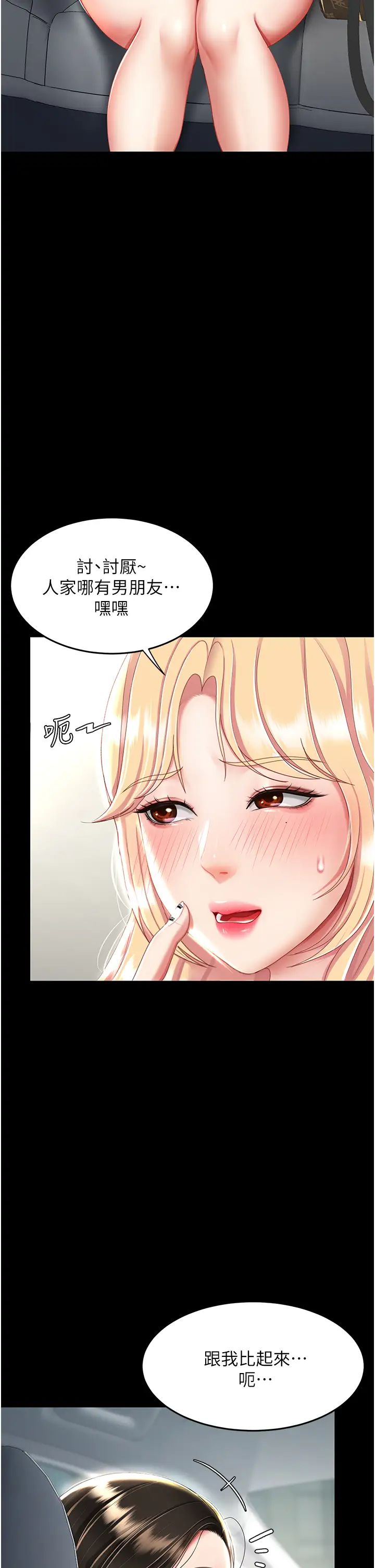 《復仇母女丼》漫画 第27話-閉嘴，專心操我