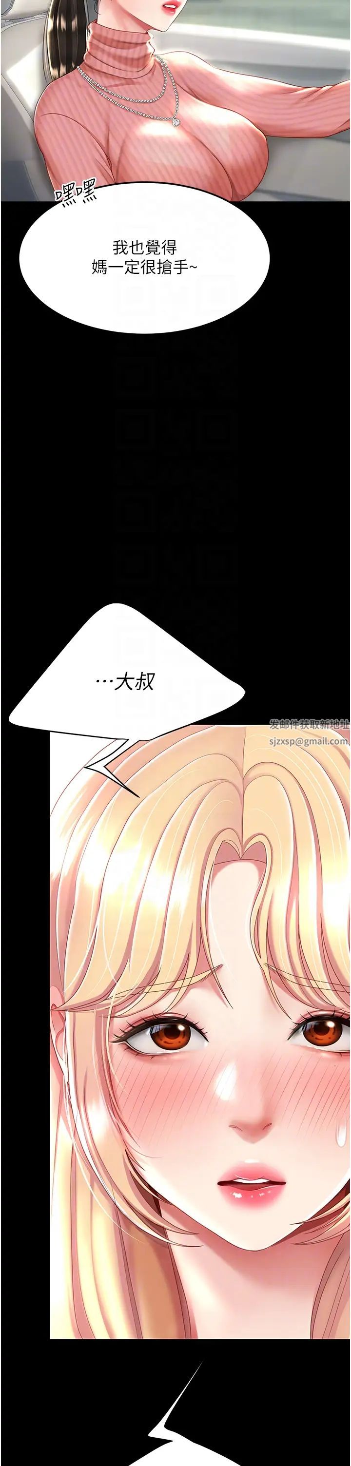 《復仇母女丼》漫画 第27話-閉嘴，專心操我