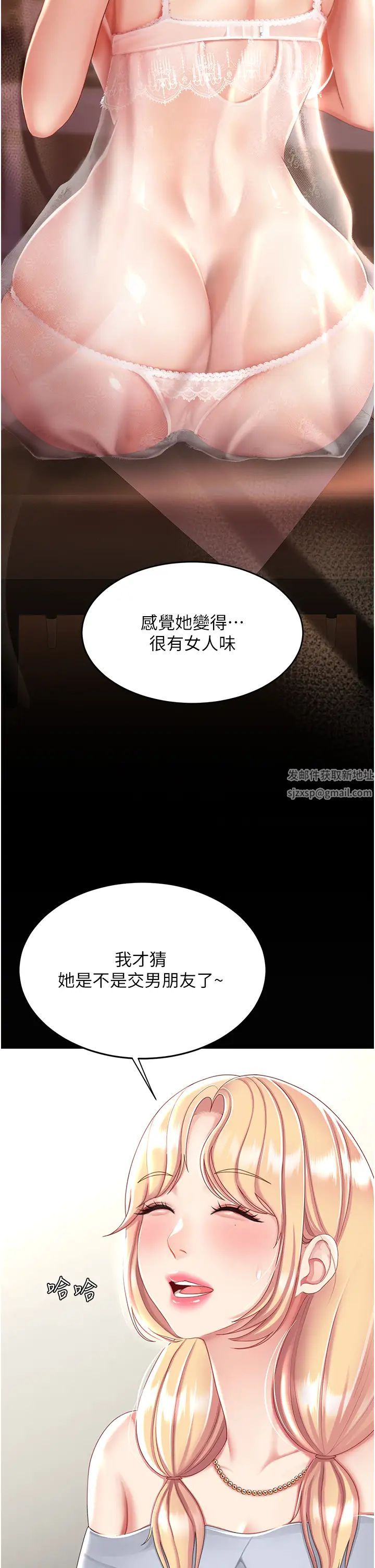 《復仇母女丼》漫画 第27話-閉嘴，專心操我