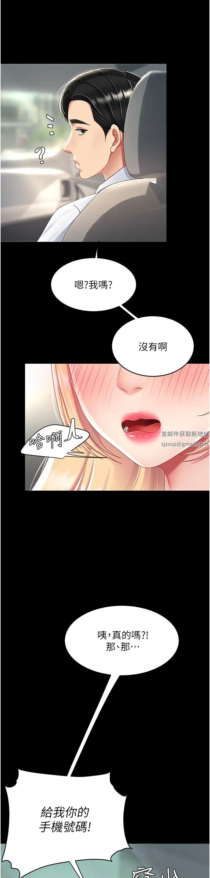 《復仇母女丼》漫画 第27話-閉嘴，專心操我