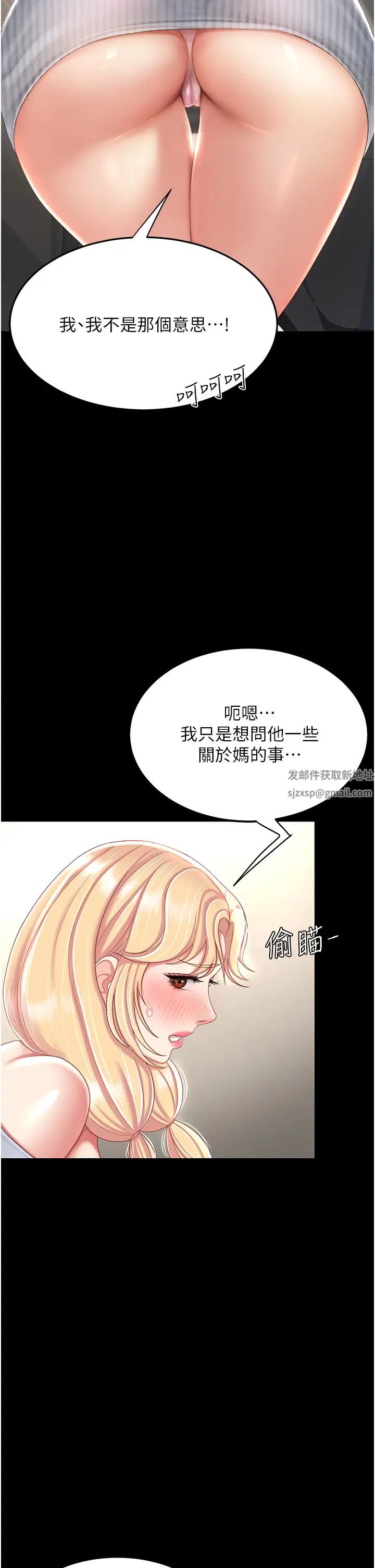 《復仇母女丼》漫画 第27話-閉嘴，專心操我