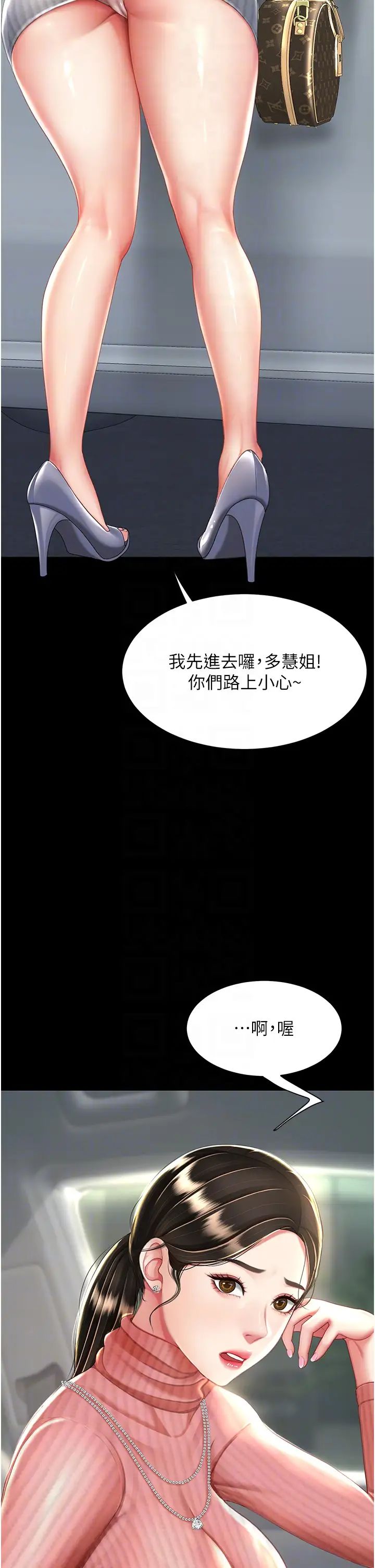 《復仇母女丼》漫画 第27話-閉嘴，專心操我