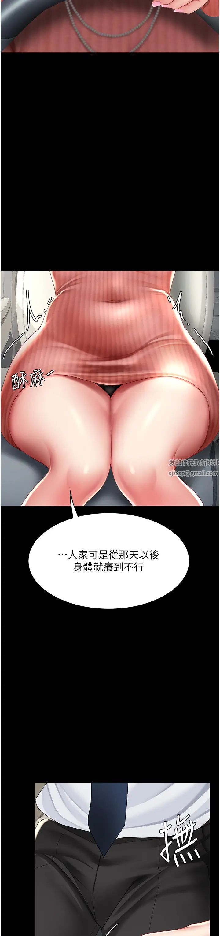 《復仇母女丼》漫画 第27話-閉嘴，專心操我