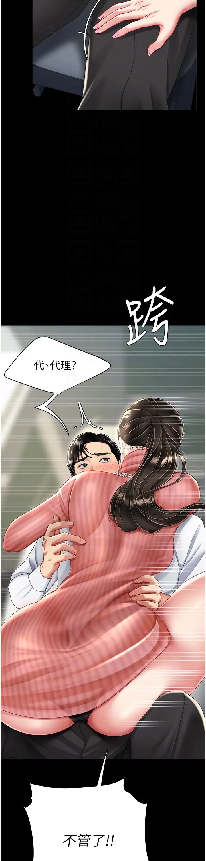 《復仇母女丼》漫画 第27話-閉嘴，專心操我