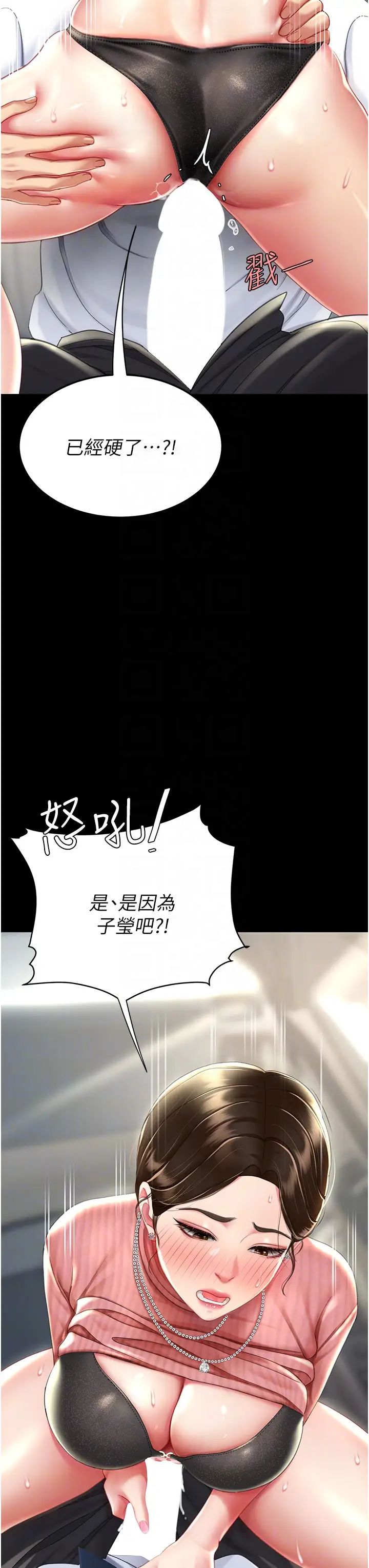 《復仇母女丼》漫画 第27話-閉嘴，專心操我