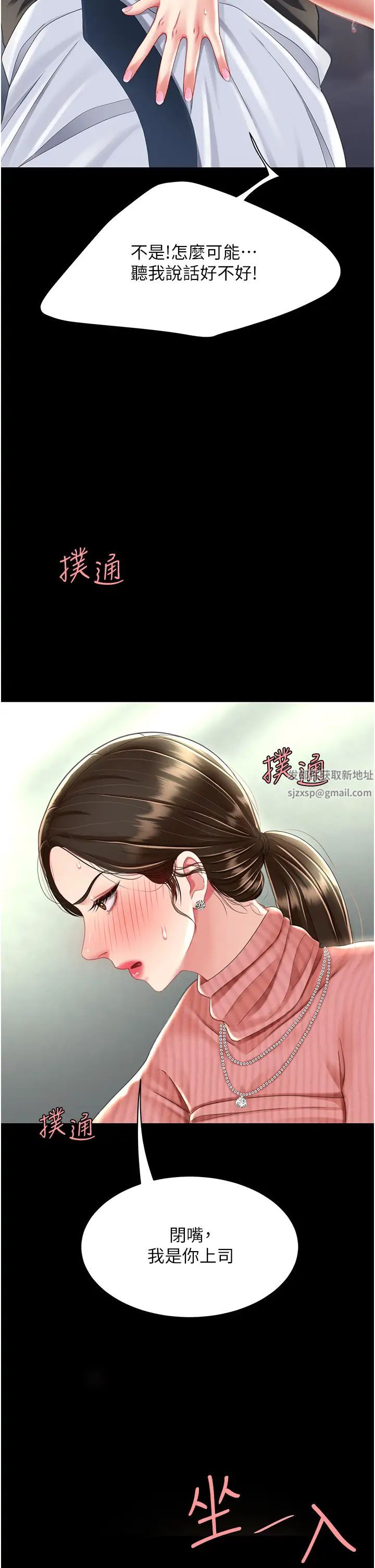 《復仇母女丼》漫画 第27話-閉嘴，專心操我