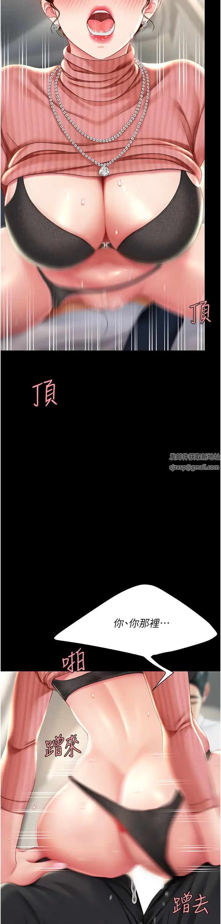 《復仇母女丼》漫画 第27話-閉嘴，專心操我