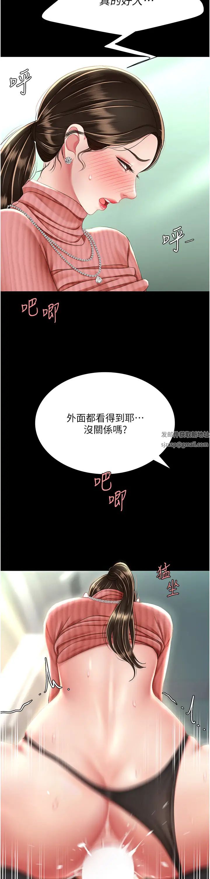 《復仇母女丼》漫画 第27話-閉嘴，專心操我