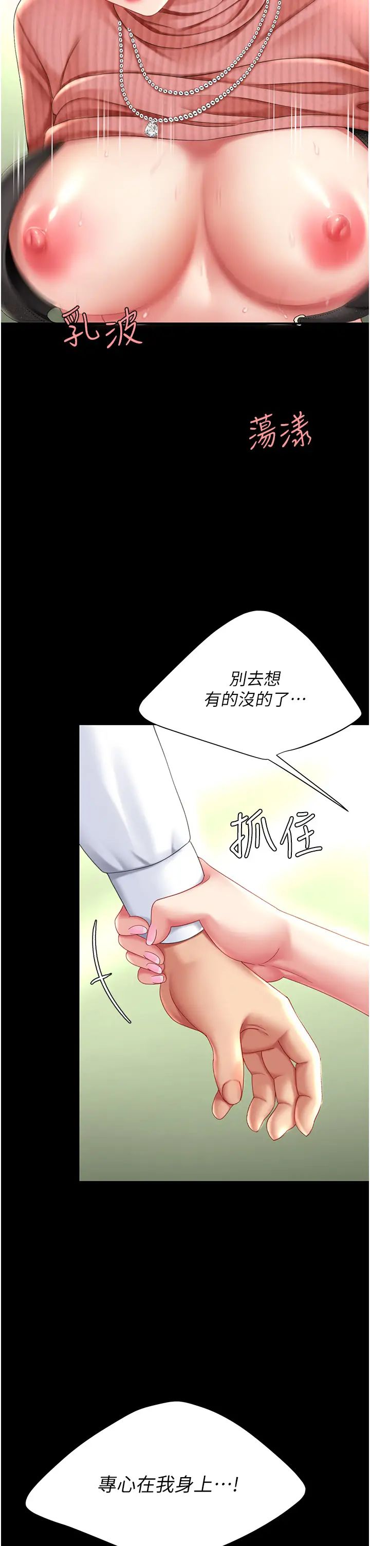 《復仇母女丼》漫画 第27話-閉嘴，專心操我