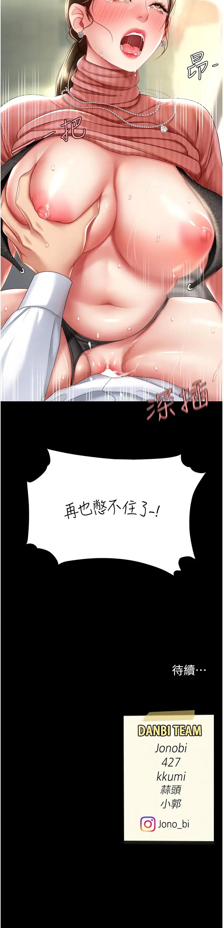 《復仇母女丼》漫画 第27話-閉嘴，專心操我