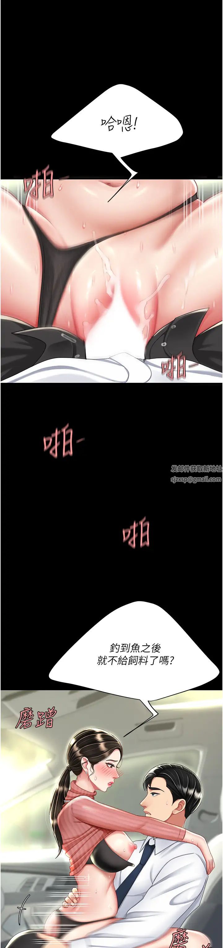 《復仇母女丼》漫画 第28話-被你內射沒關係