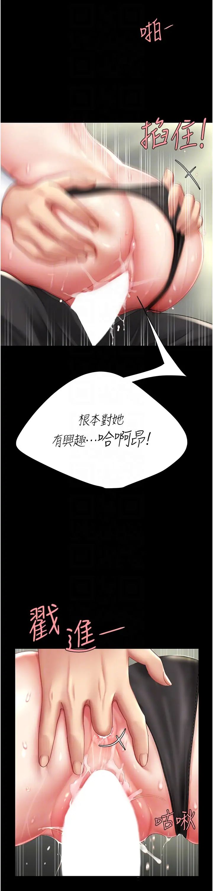 《復仇母女丼》漫画 第28話-被你內射沒關係
