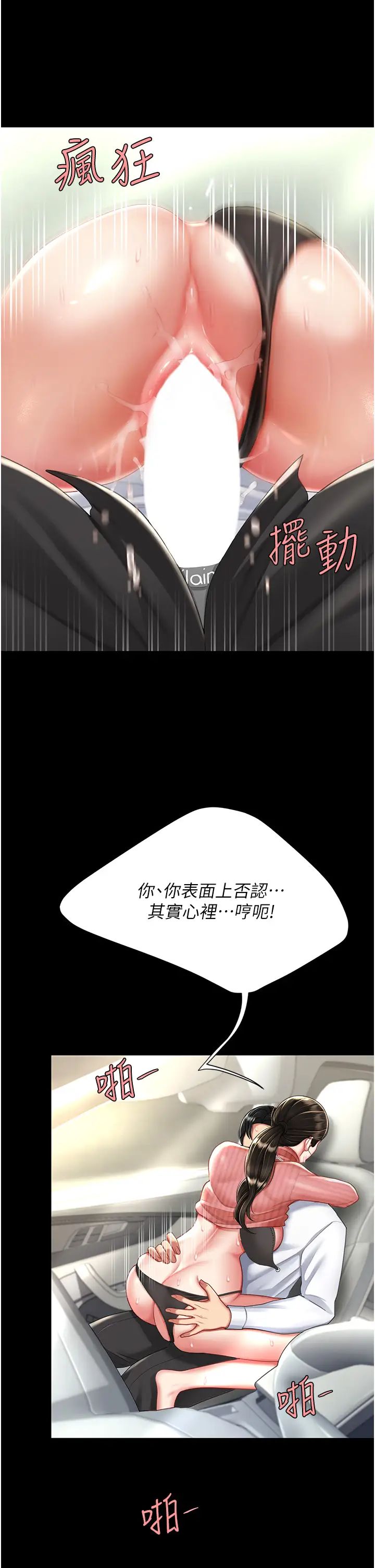 《復仇母女丼》漫画 第28話-被你內射沒關係