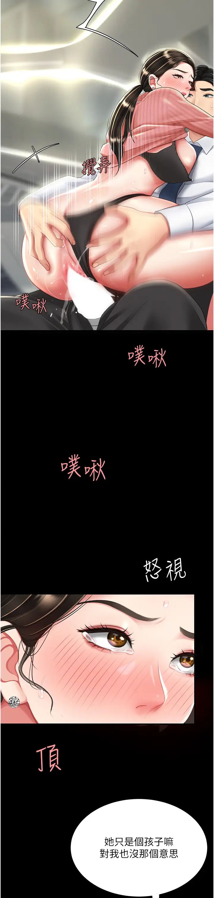 《復仇母女丼》漫画 第28話-被你內射沒關係