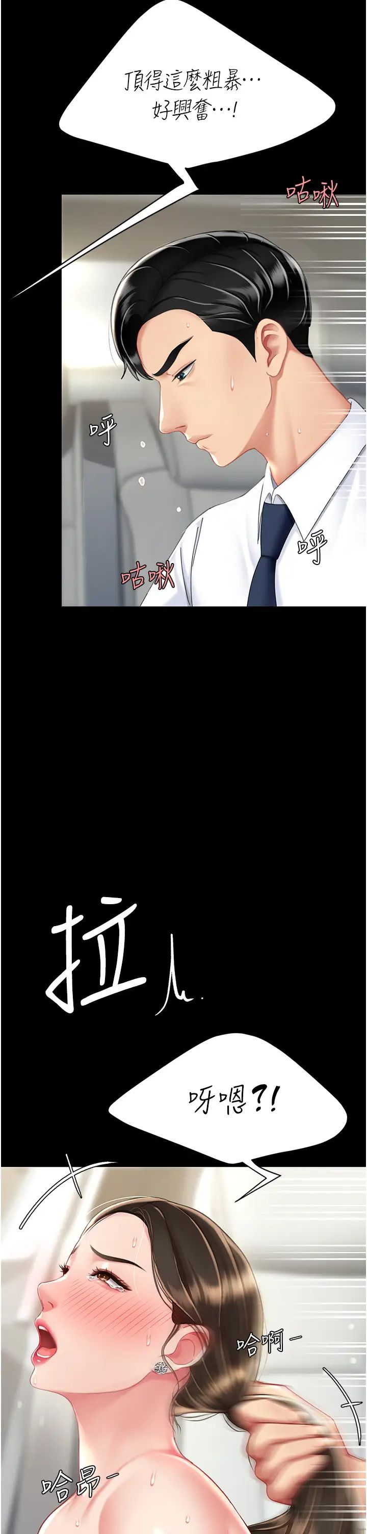 《復仇母女丼》漫画 第28話-被你內射沒關係