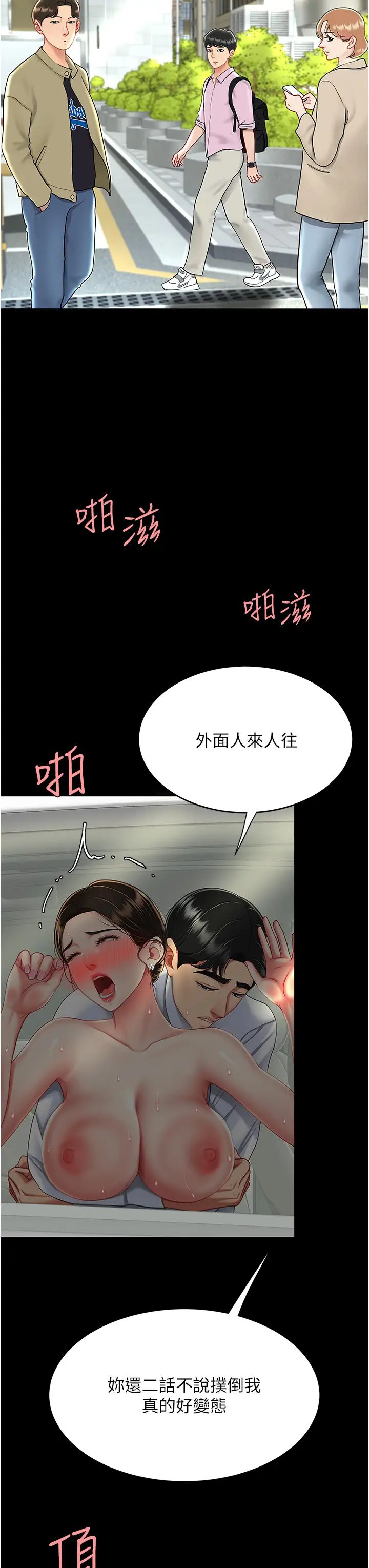 《復仇母女丼》漫画 第28話-被你內射沒關係