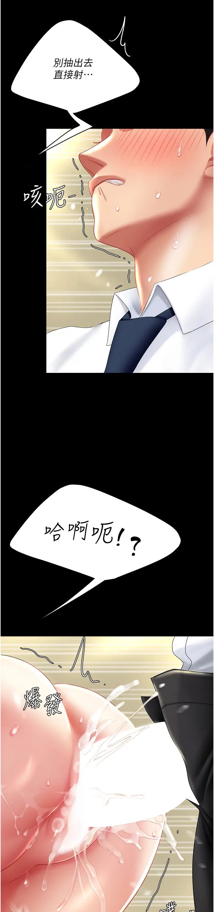 《復仇母女丼》漫画 第28話-被你內射沒關係
