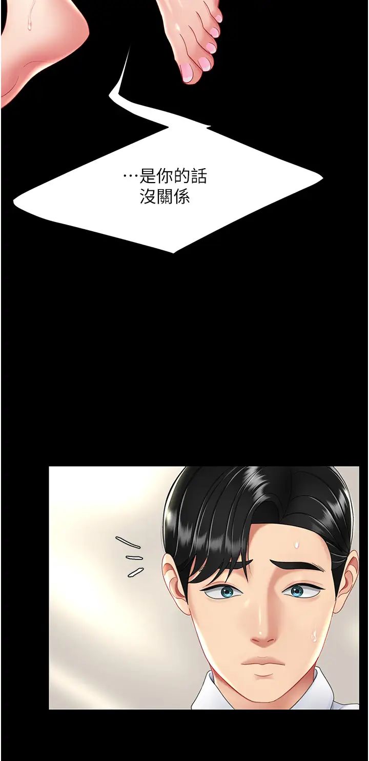 《復仇母女丼》漫画 第28話-被你內射沒關係