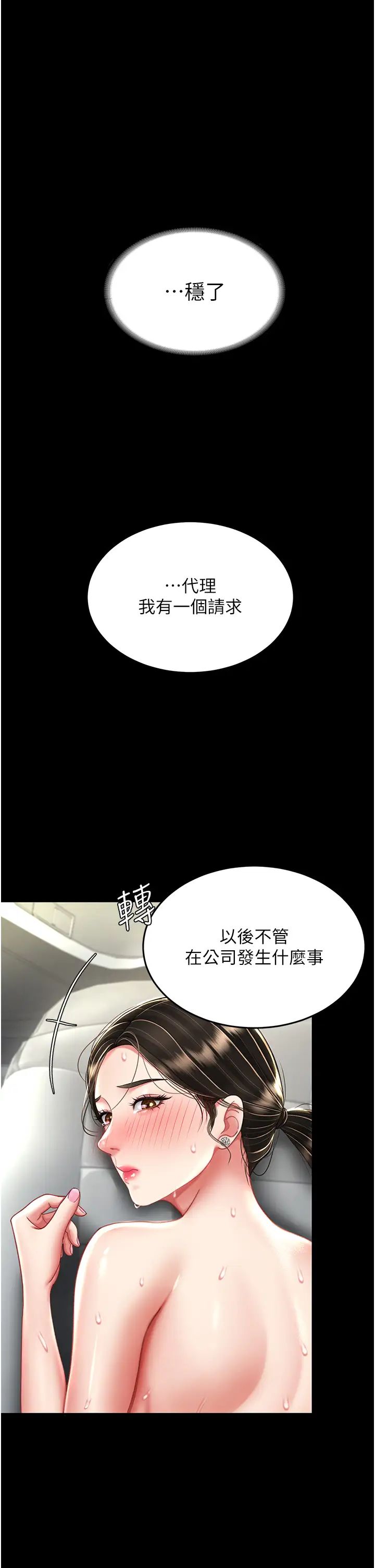 《復仇母女丼》漫画 第28話-被你內射沒關係