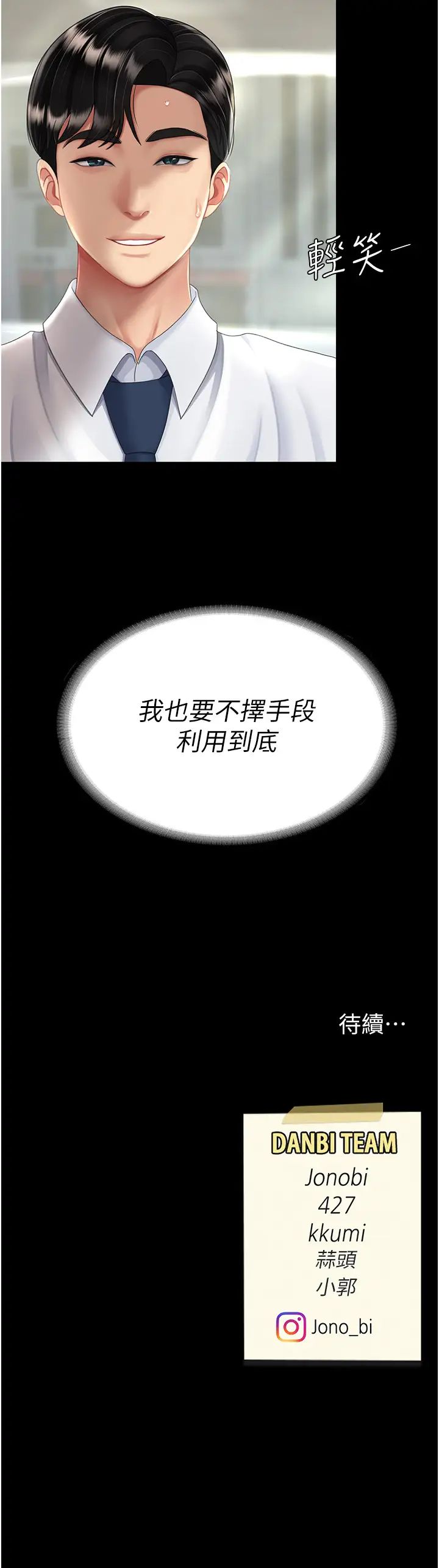 《復仇母女丼》漫画 第28話-被你內射沒關係