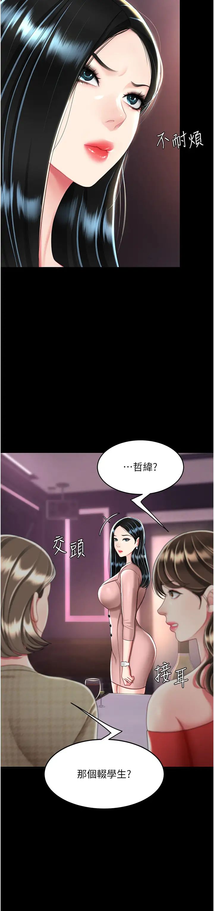 《復仇母女丼》漫画 第30話-別走!我想跟你那個…