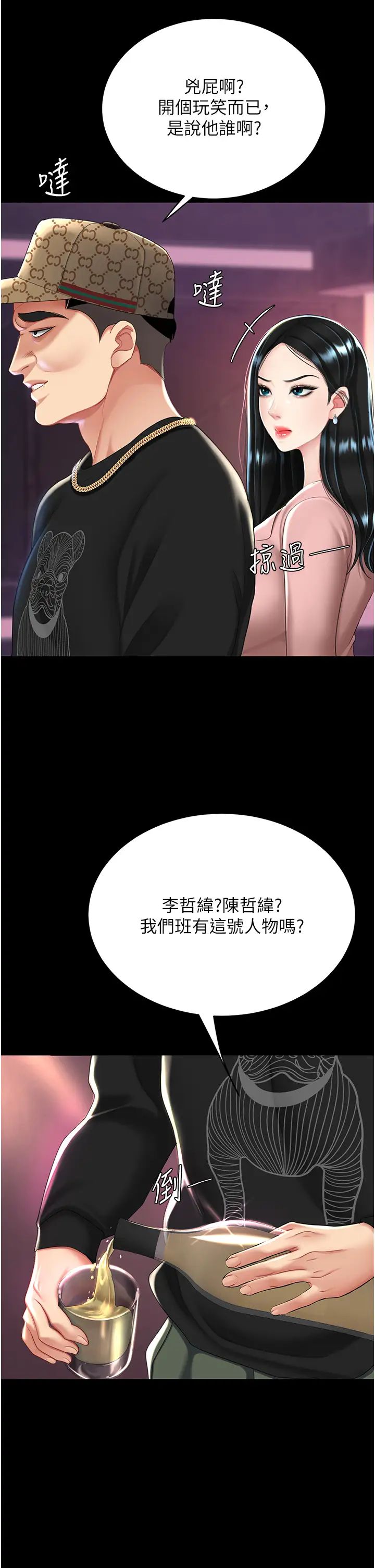 《復仇母女丼》漫画 第30話-別走!我想跟你那個…
