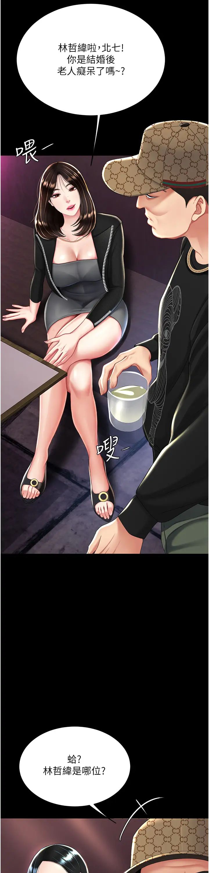 《復仇母女丼》漫画 第30話-別走!我想跟你那個…