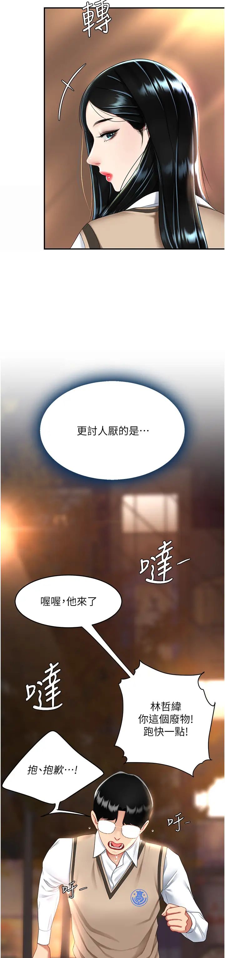 《復仇母女丼》漫画 第30話-別走!我想跟你那個…