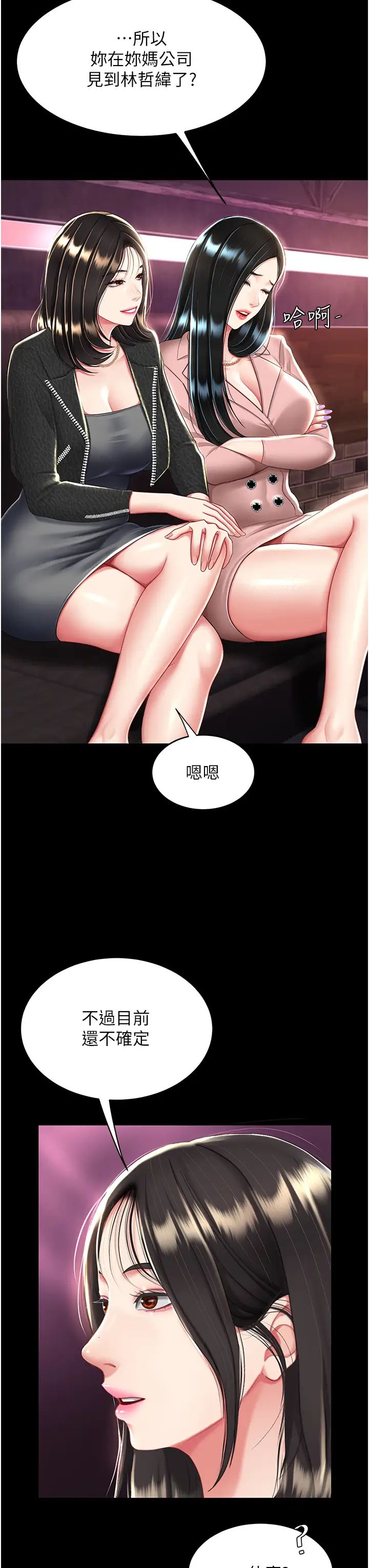 《復仇母女丼》漫画 第30話-別走!我想跟你那個…