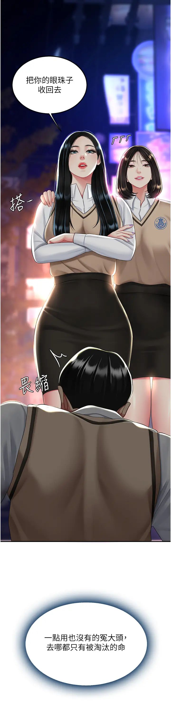 《復仇母女丼》漫画 第30話-別走!我想跟你那個…