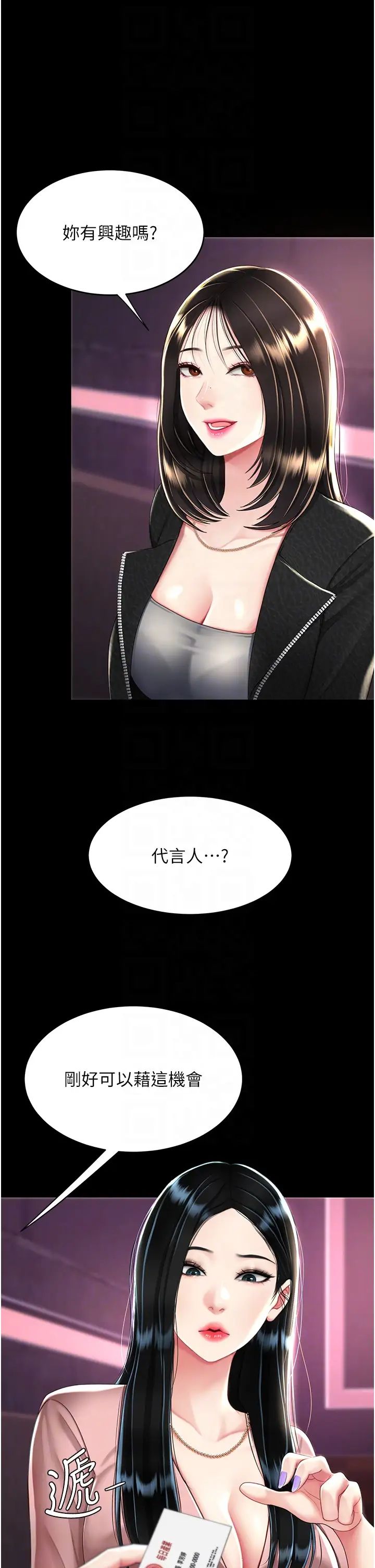 《復仇母女丼》漫画 第30話-別走!我想跟你那個…