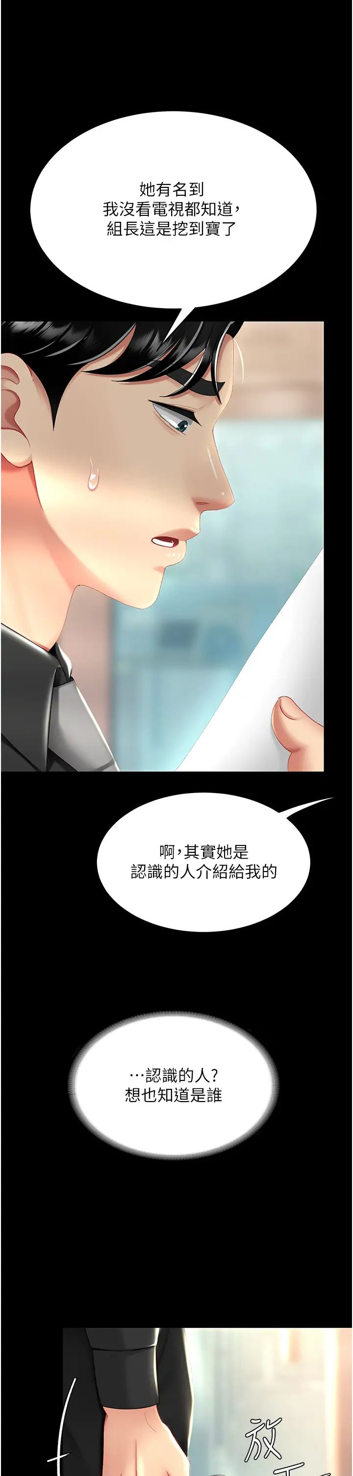 《復仇母女丼》漫画 第30話-別走!我想跟你那個…