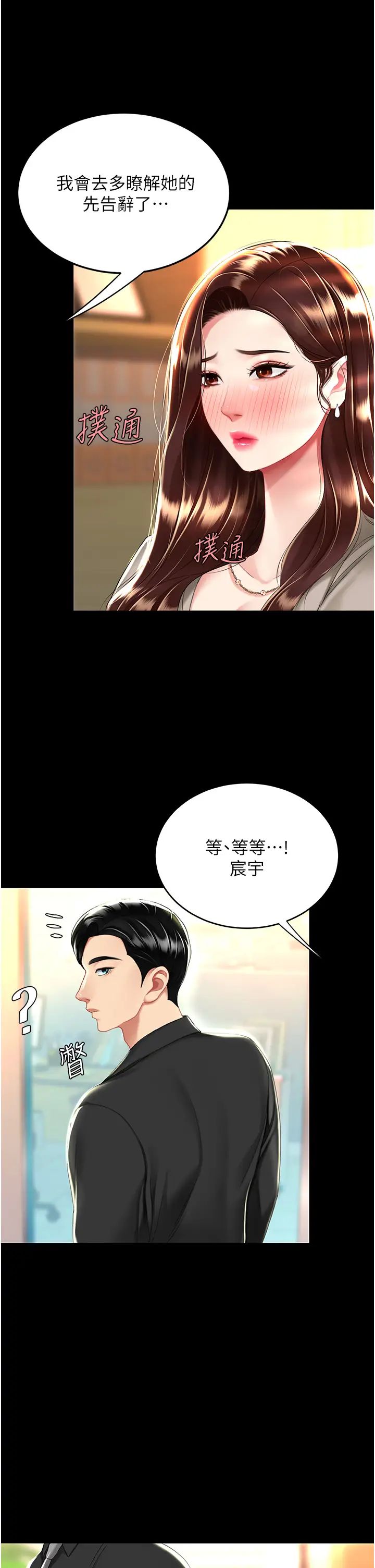 《復仇母女丼》漫画 第30話-別走!我想跟你那個…