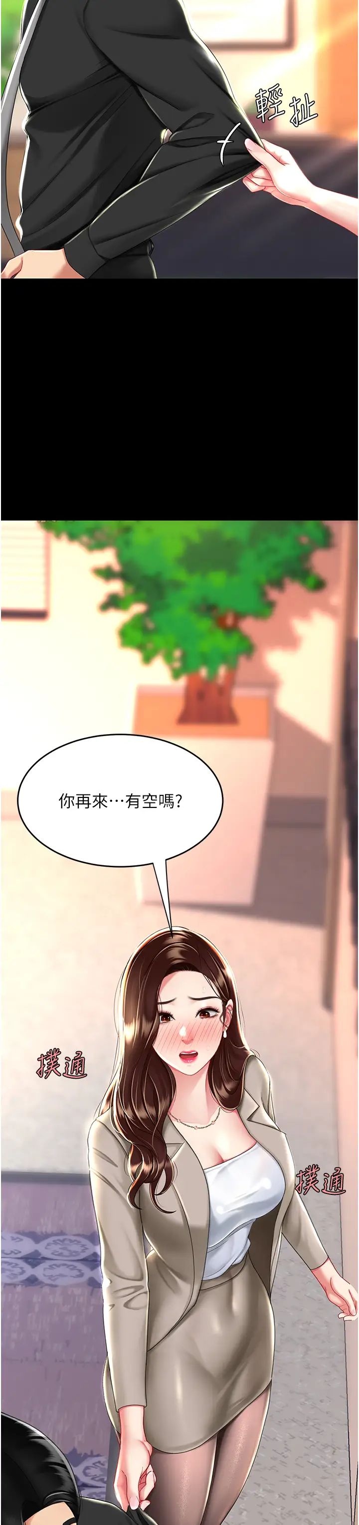 《復仇母女丼》漫画 第30話-別走!我想跟你那個…