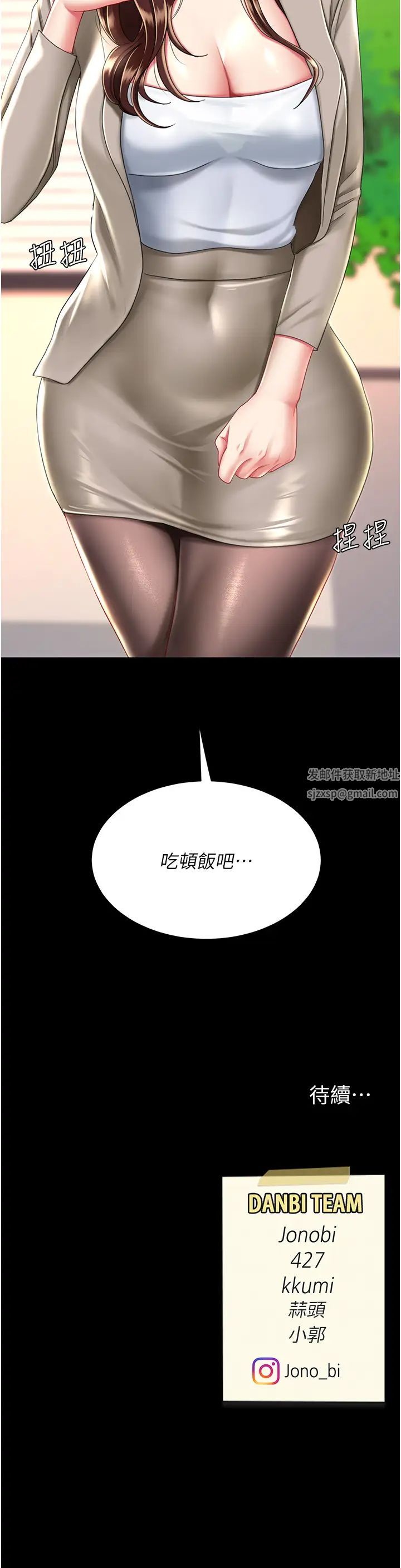 《復仇母女丼》漫画 第30話-別走!我想跟你那個…