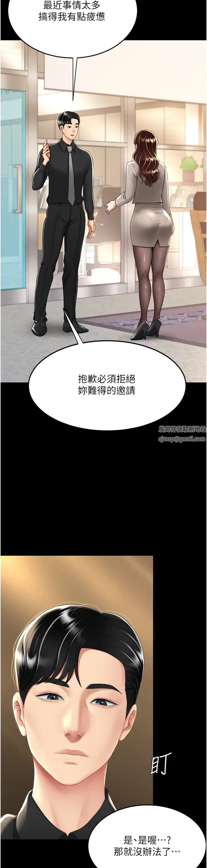 《復仇母女丼》漫画 第31話-無處發洩的性慾