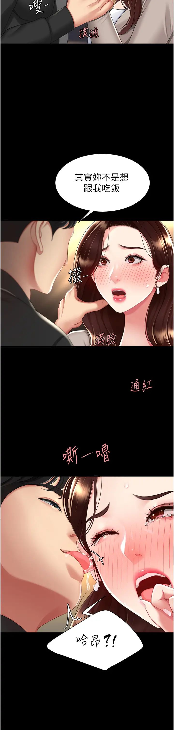 《復仇母女丼》漫画 第31話-無處發洩的性慾