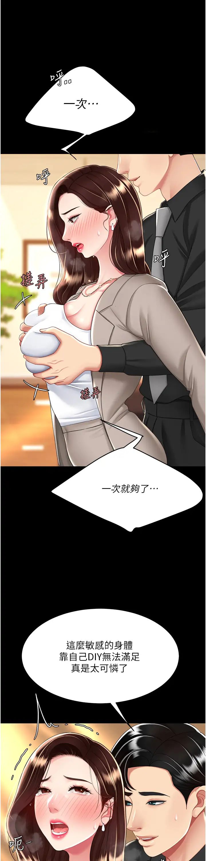 《復仇母女丼》漫画 第31話-無處發洩的性慾