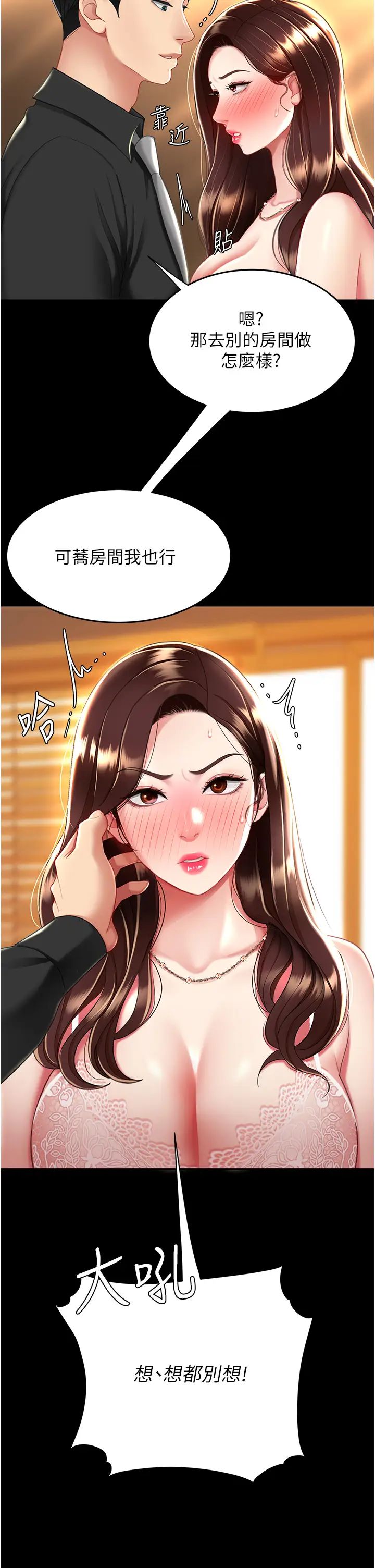 《復仇母女丼》漫画 第31話-無處發洩的性慾