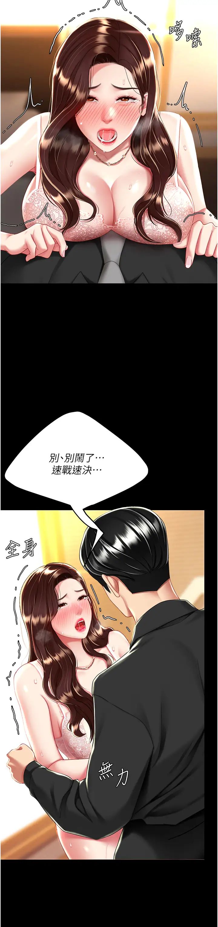《復仇母女丼》漫画 第31話-無處發洩的性慾